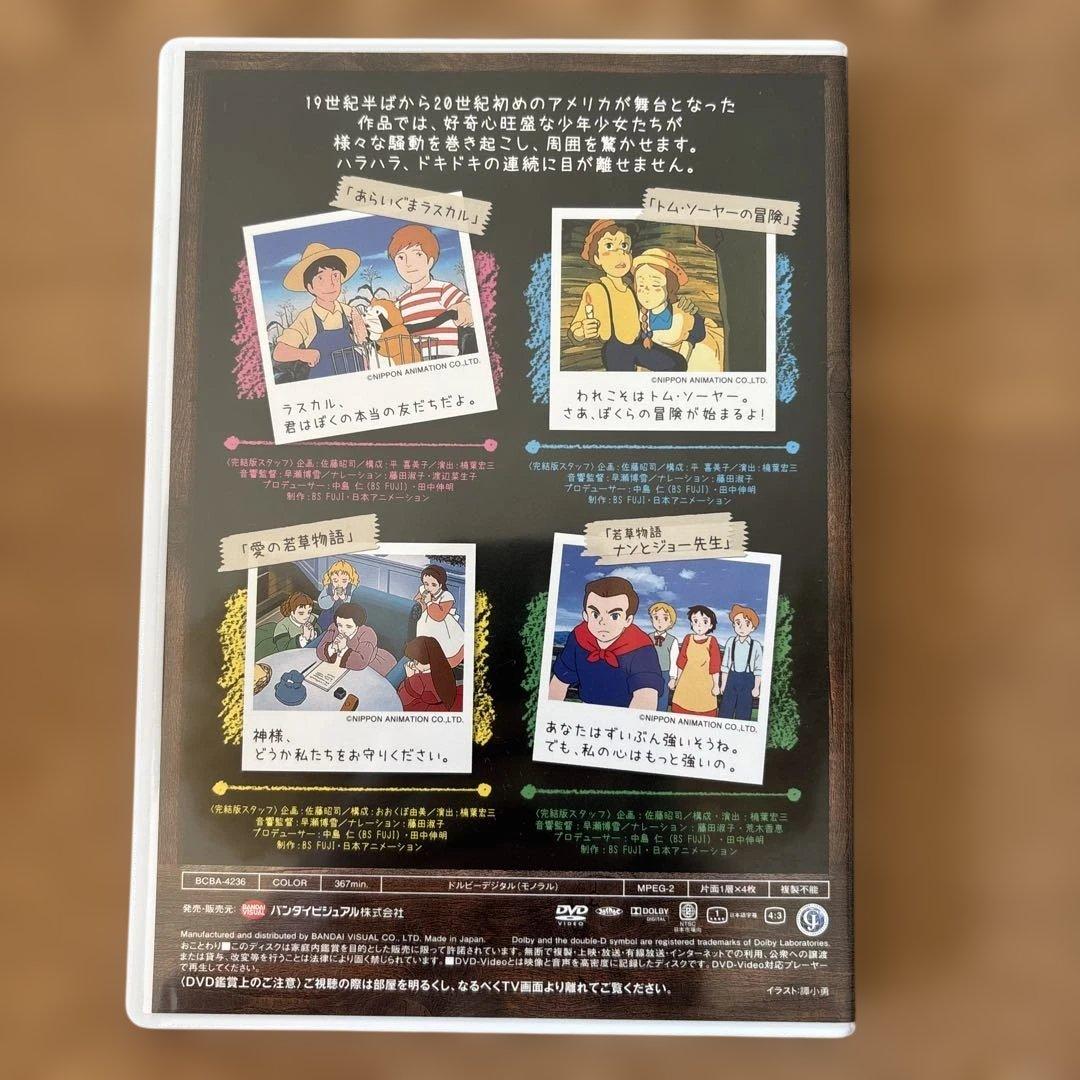 世界名作劇場 DVD 8枚組