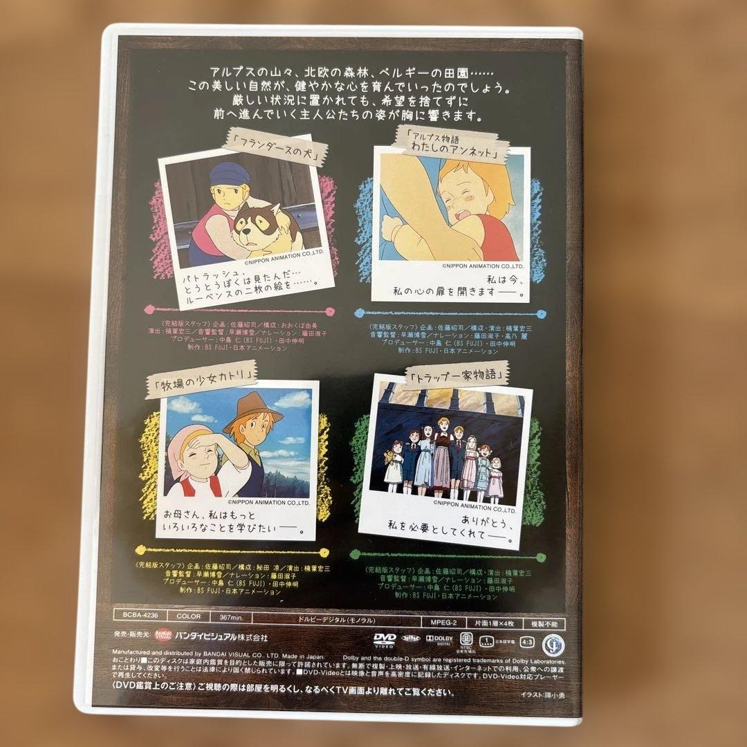 世界名作劇場 DVD 8枚組