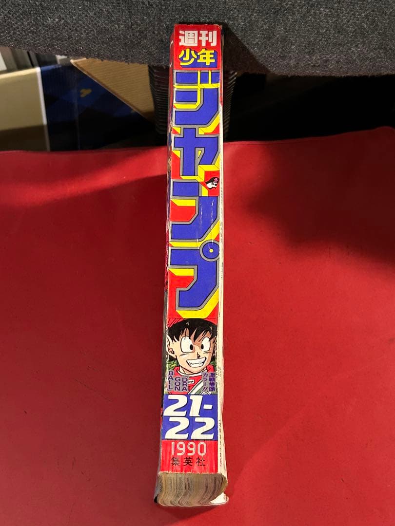 ホ*ビ様 週刊少年ジャンプ 1990年 21-22号　ドラゴンボール巻頭カラー