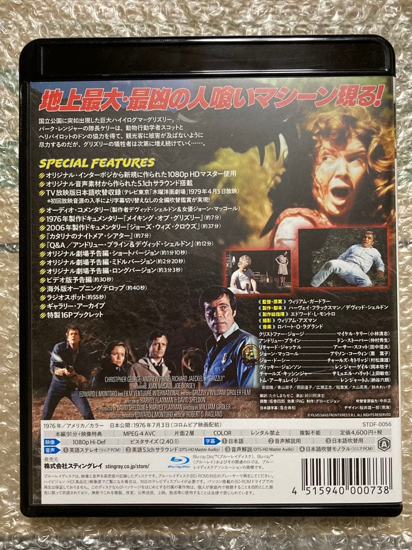 グリズリー　超・特別版