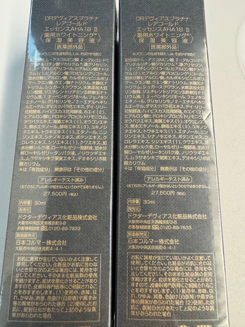 ドクターデヴィアス　レアコールドエッセンス2本美容液　新品