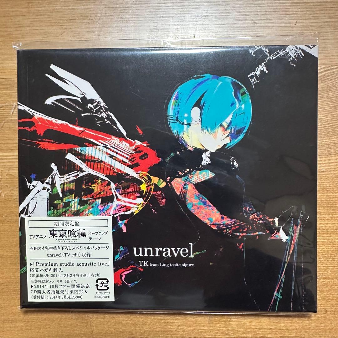 東京喰種　限定盤CD unravel 季節は次々死んでいく　石田スイ描き下ろし