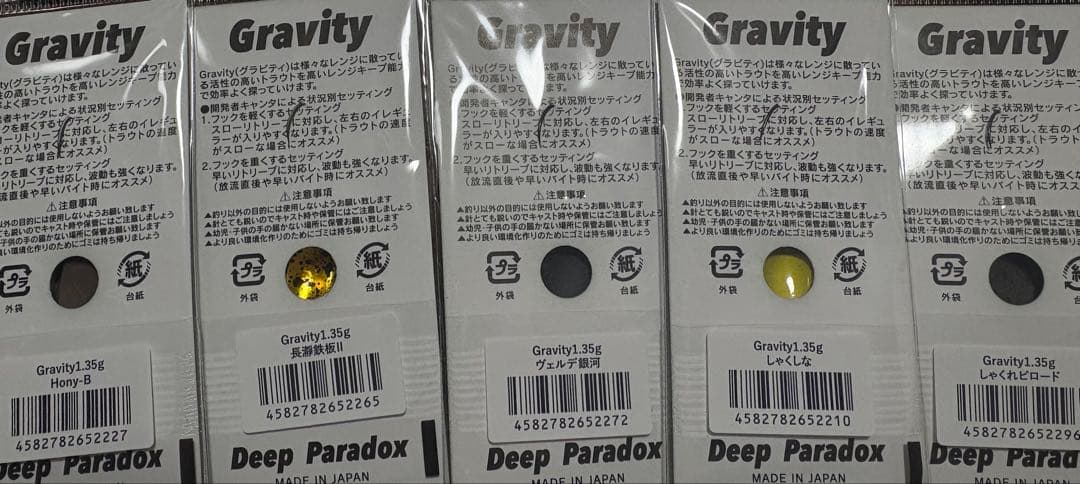 2026年ディープパラドックス グラビティ1.35g 城峰オリカラ 10点セット
