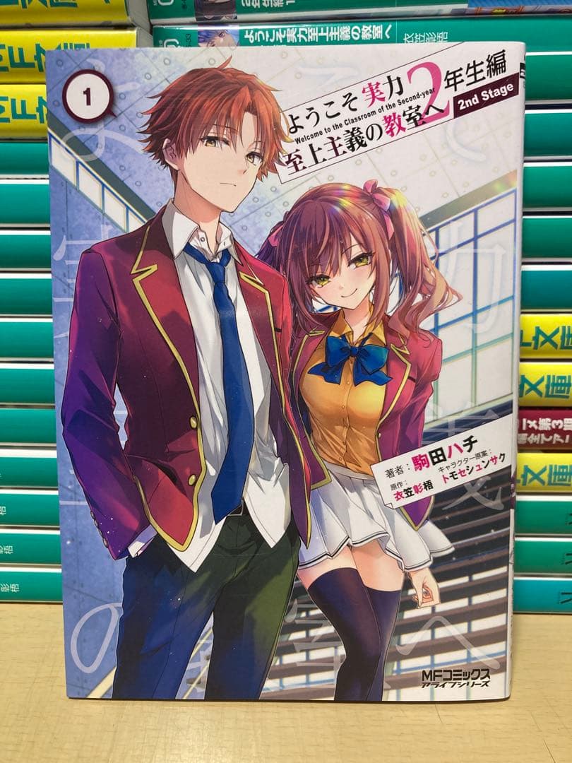 ようこそ実力至上主義の教室へ　コミック+ラノベ　全巻　全54冊セット