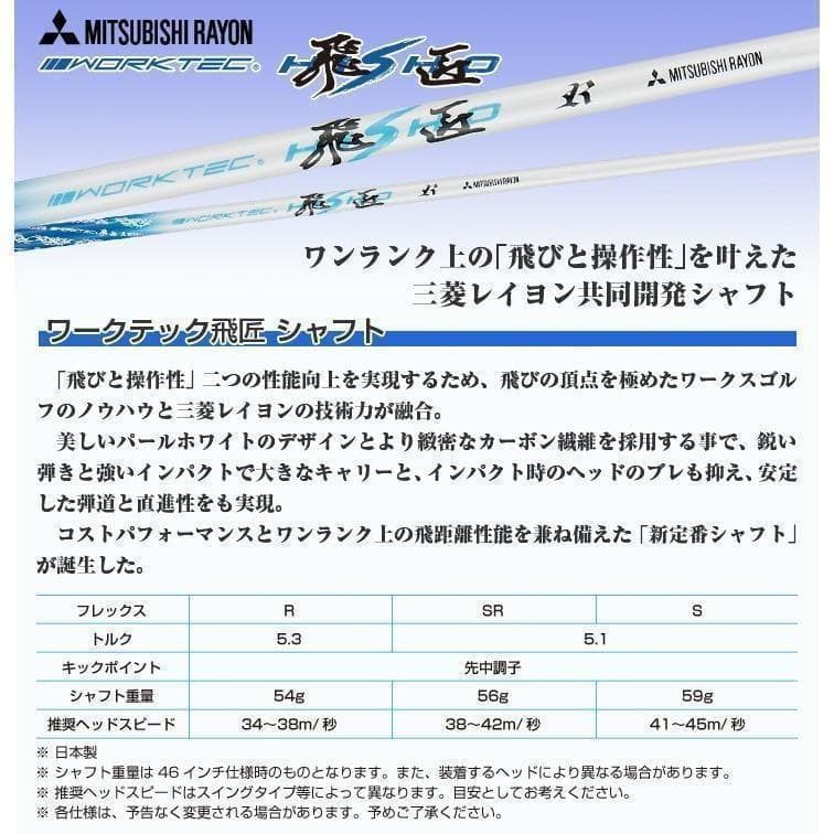 新品　ダイナミクスプレステージ　ワークテック飛匠シャフト 高反発ドライバー