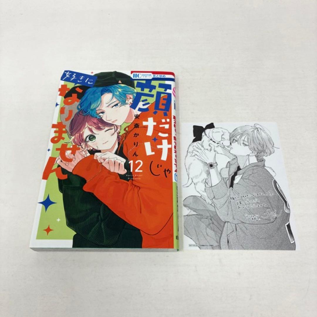 顔だけじゃ好きになりません　1〜16巻セット　安齋かりん　コミック　全巻