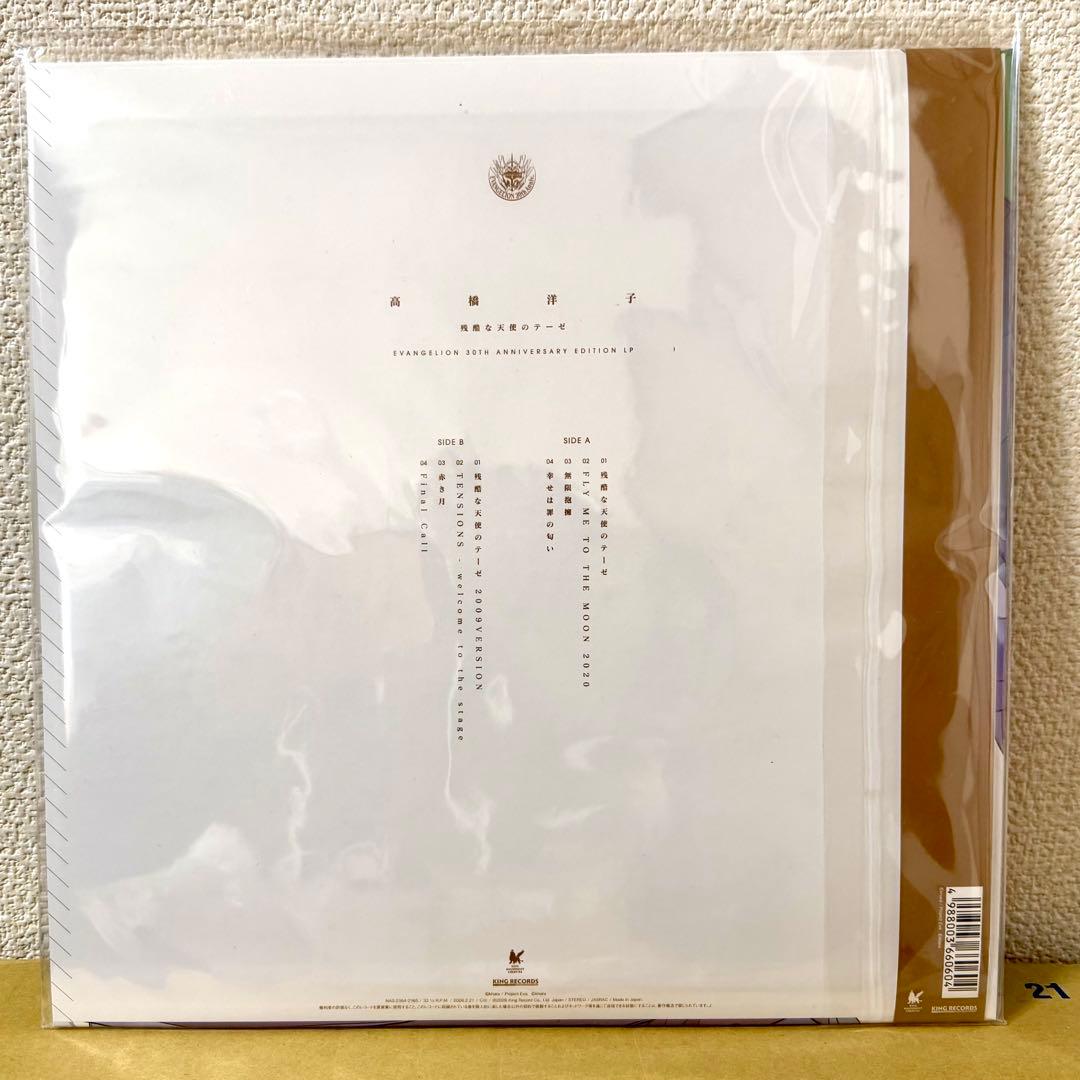 「残酷な天使のテーゼ」LP <カラーヴァイナル初回限定盤>