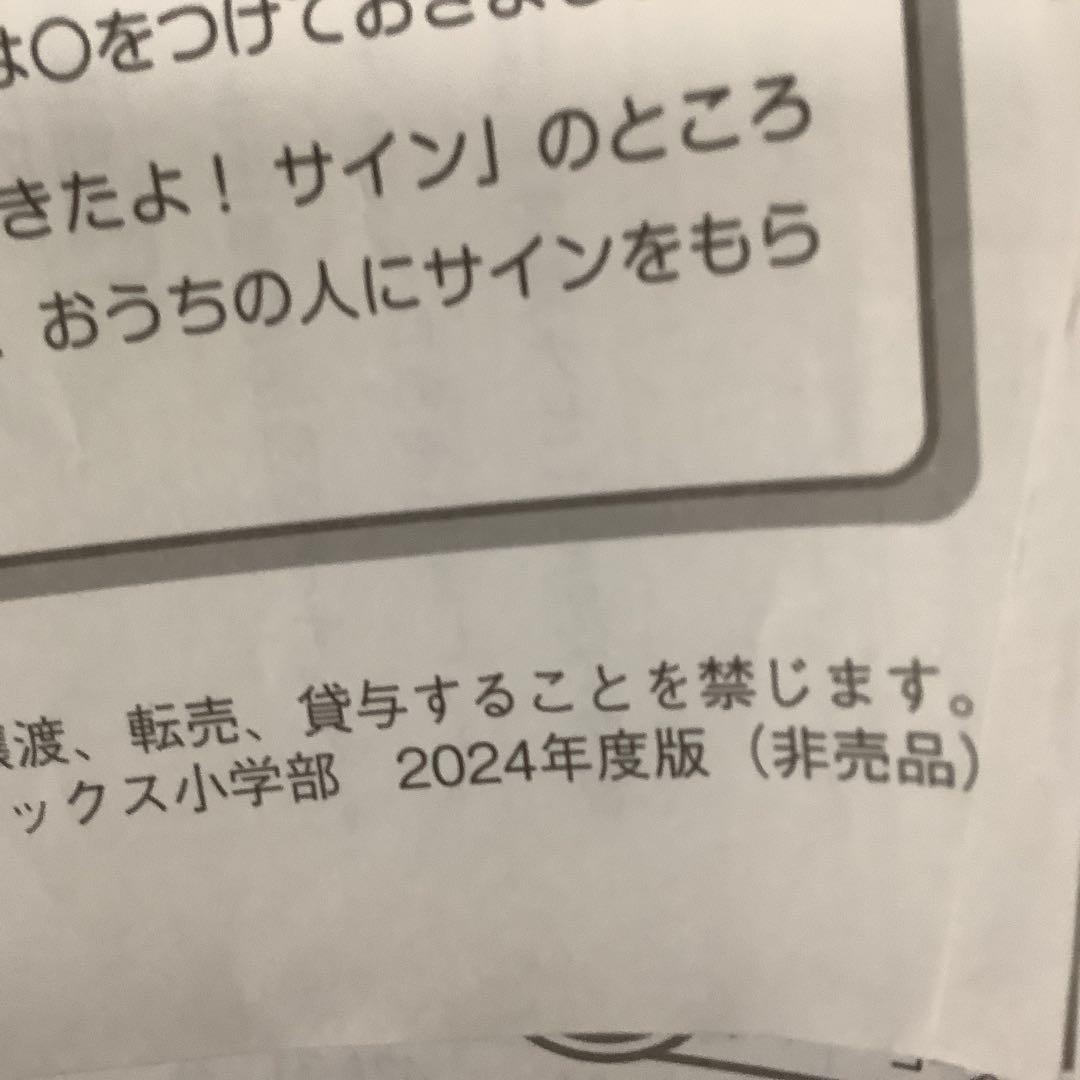 11／18終了✨最新2024年度版✨サピックス4年 2科目教材