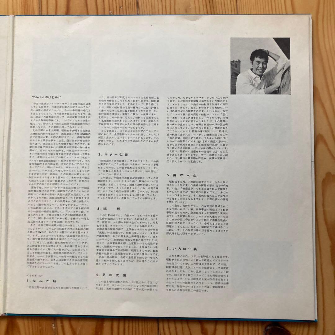 北島三郎　レコード