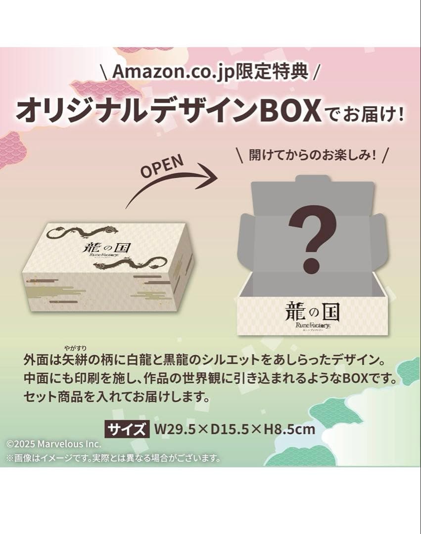 龍の国 ルーンファクトリー◇Switch◆Amazon.co.jp限定特典