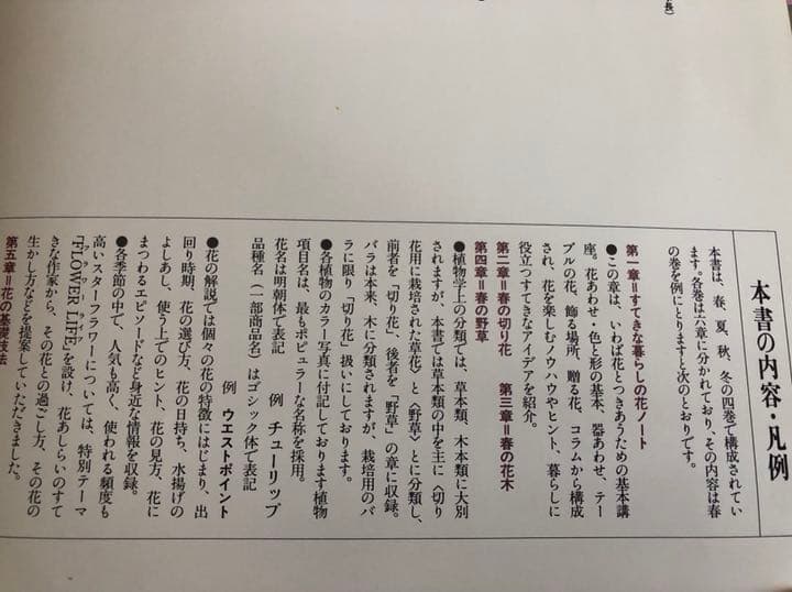 花辞典 フラワーアレンジメント 4冊セット