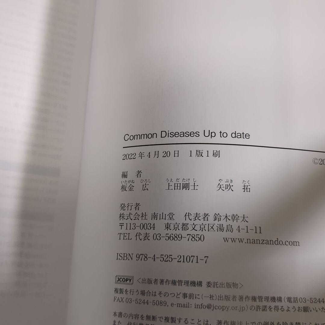 【極美品】Common Diseases Up to date