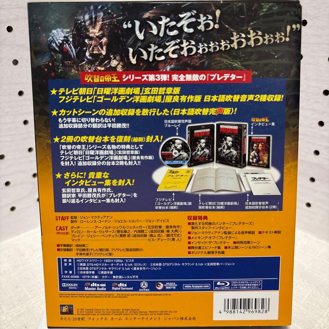 【中古】【廃盤】【国内盤】プレデター 吹替の帝王 ブルーレイBOX ('87米)