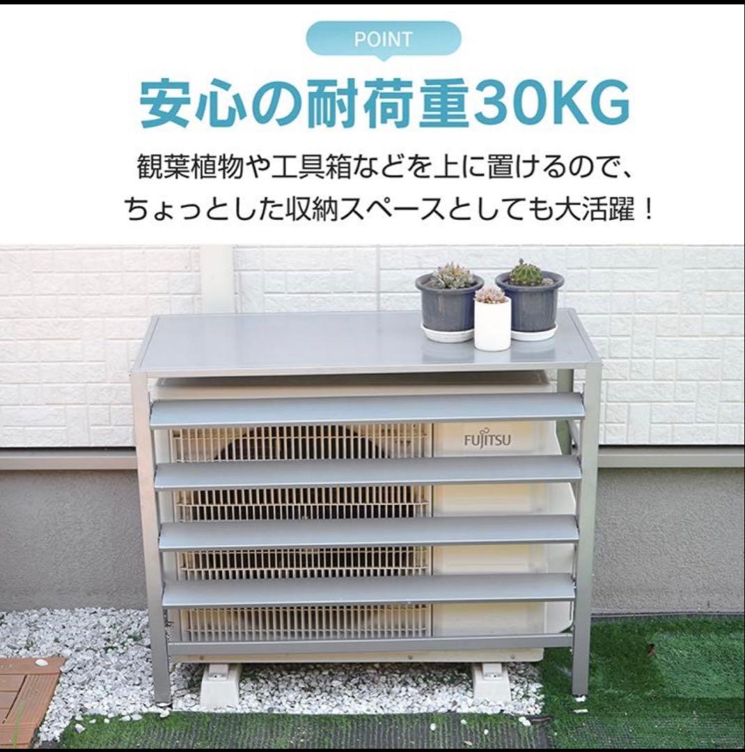 ステンレス製室外機カバー 白　約90×38×74.5cm