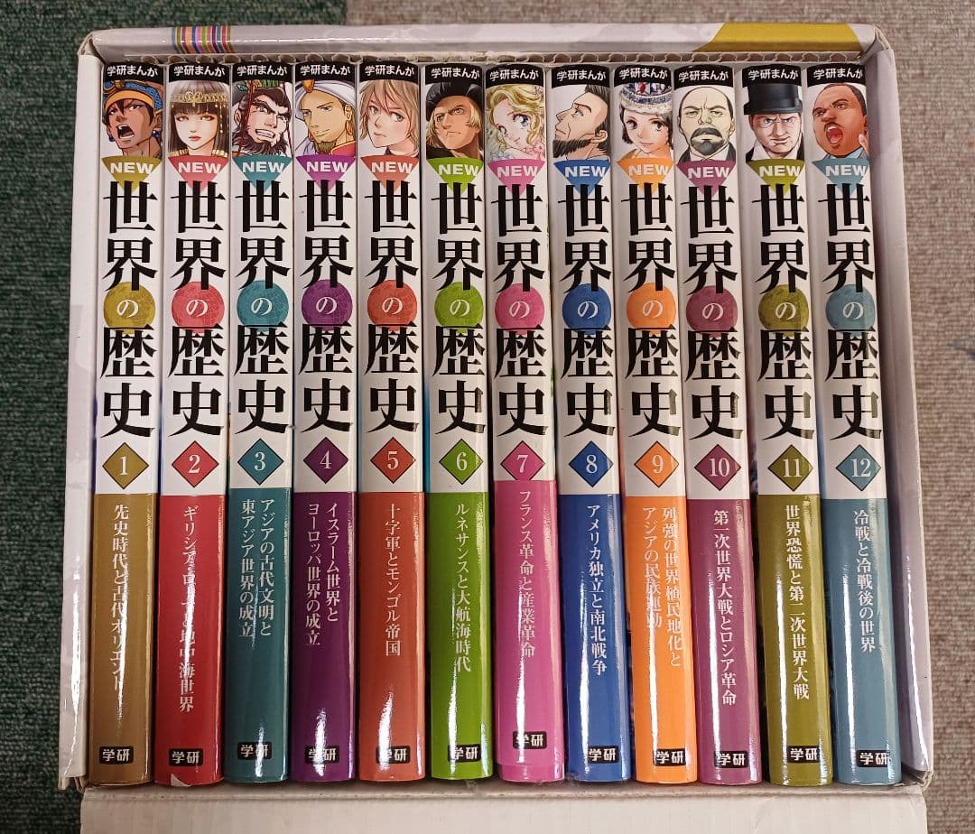 【美品】学研まんがＮＥＷ世界の歴史（全１２巻）年表付き