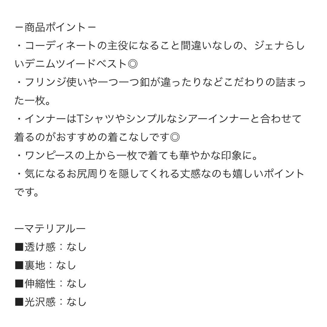 未使用　GALLARDAGALANTE ベスト　ジレ　デニム　ツイード