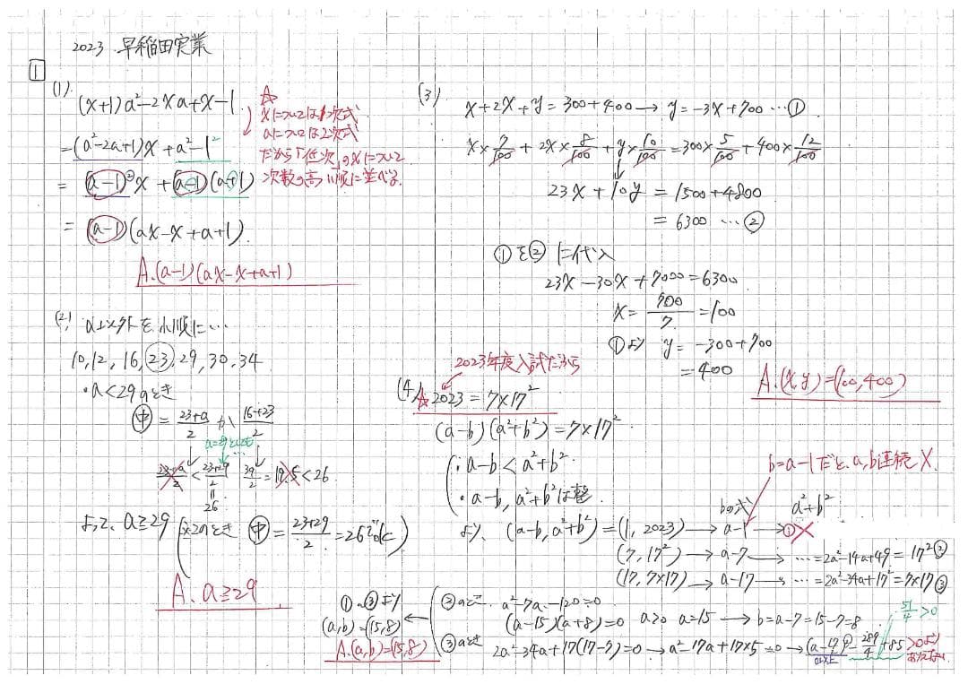 今だけ割引 塾講師オリジナル数学解説 早稲田実業 高校入試 過去問2008-25