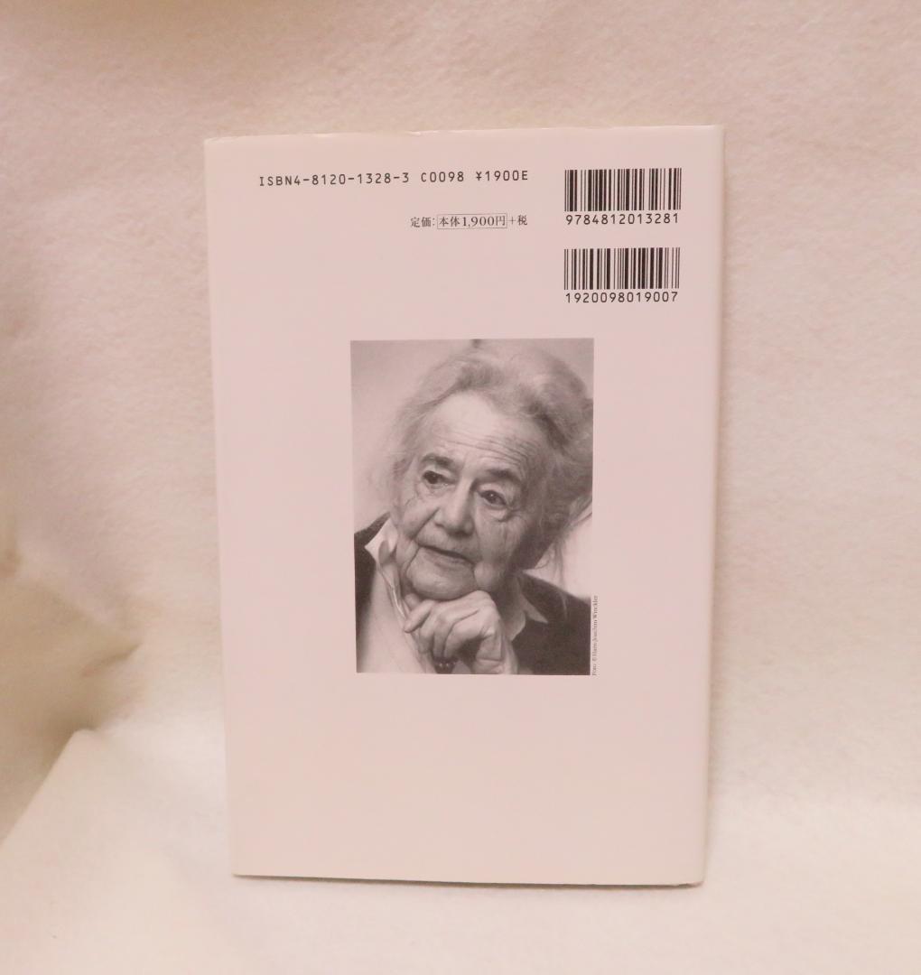 Hilde Demun 詩集 樹はけれども咲く　ヒルデ・ドミ-ン詩集