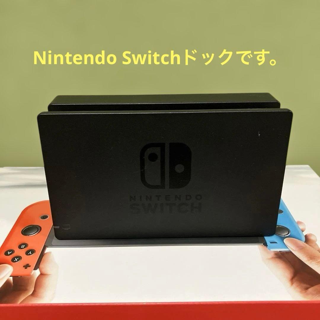 Nintendo Switch本体、追加Joy-Con、Joy-Con充電器