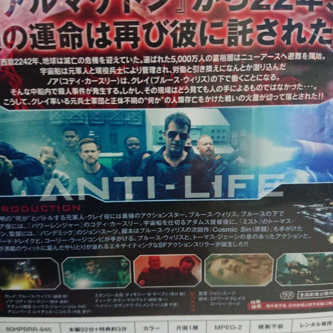 ANTI-LIFE アンチ・ライフ DVDジャケットケース付き