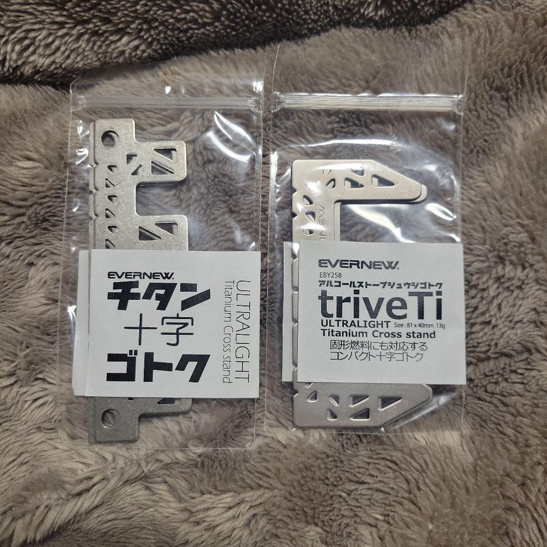EVERNEW アルコールストーブセット