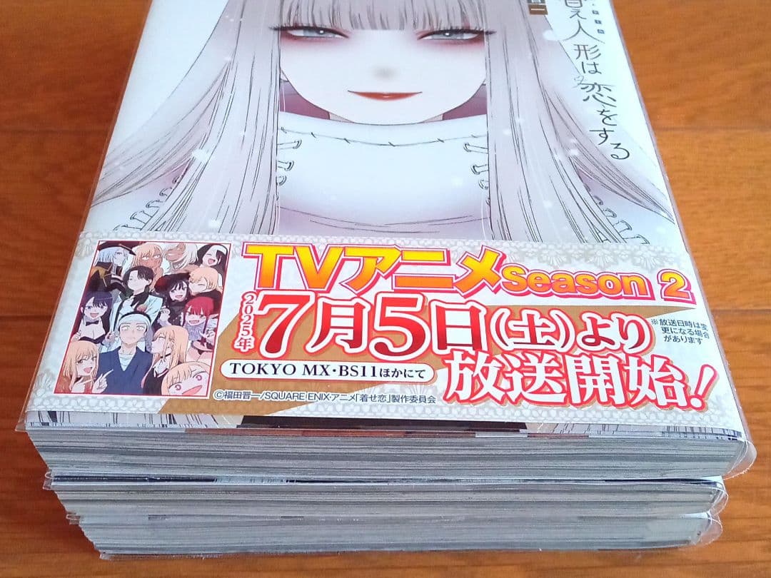 その着せ替え人形は恋をする 1〜15巻 全巻セット 帯付き