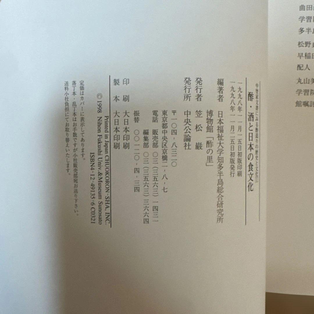 ＊酢造りの歴史と文化 全5巻セット ミツカン 創業200年記念 郷土史 食文化