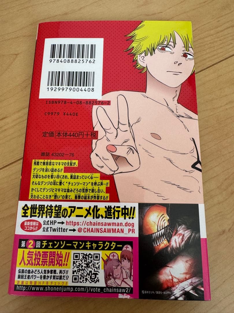 集英社 ジャンプ 藤本タツキ『チェンソーマン』1〜23巻&小説全24冊まとめ売り