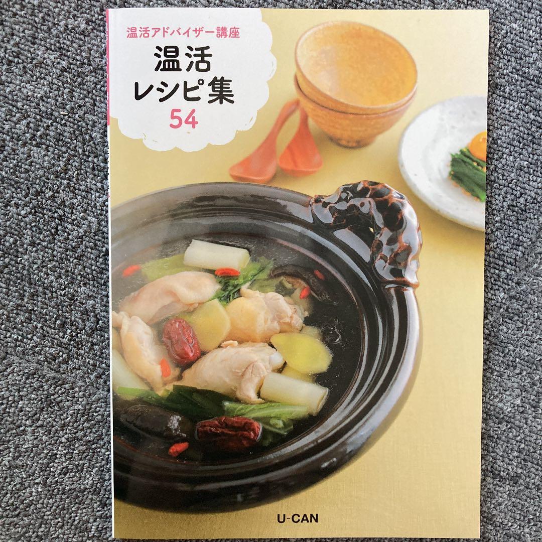 ユーキャン 温活アドバイザー