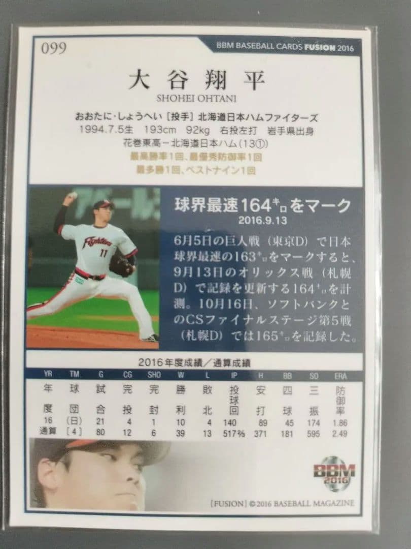 大谷翔平 BBM 2016 トレーディングカード 11
