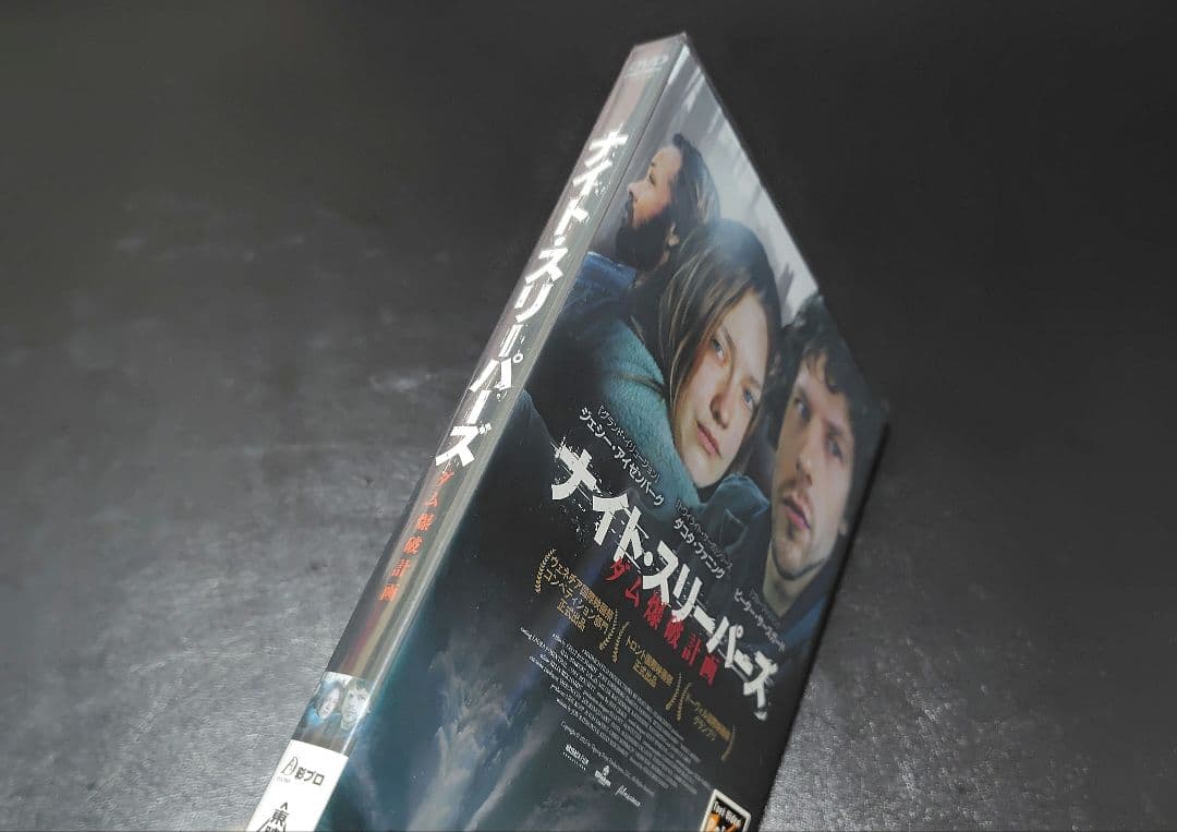新品未開封 セル版 DVDナイトスリーパーズ ダム爆破計画 ダコタファニング
