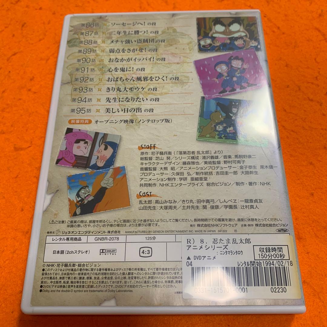 忍たま乱太郎　八の段　 DVD 第1シリーズ