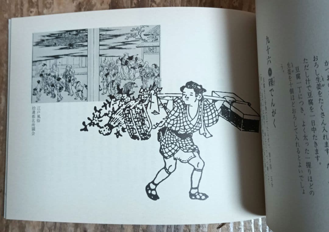 豆腐百珍 江戸時代の珍本