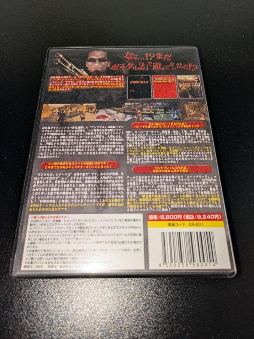 ポスタル2 コンプリートパック 完全日本語版 POSTAL2 COMPLETE