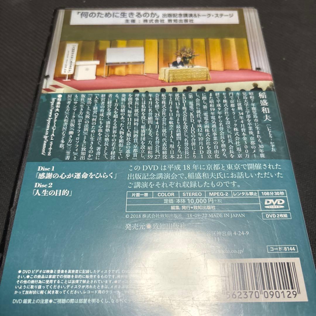 何のために生きるのか DVD 2枚組