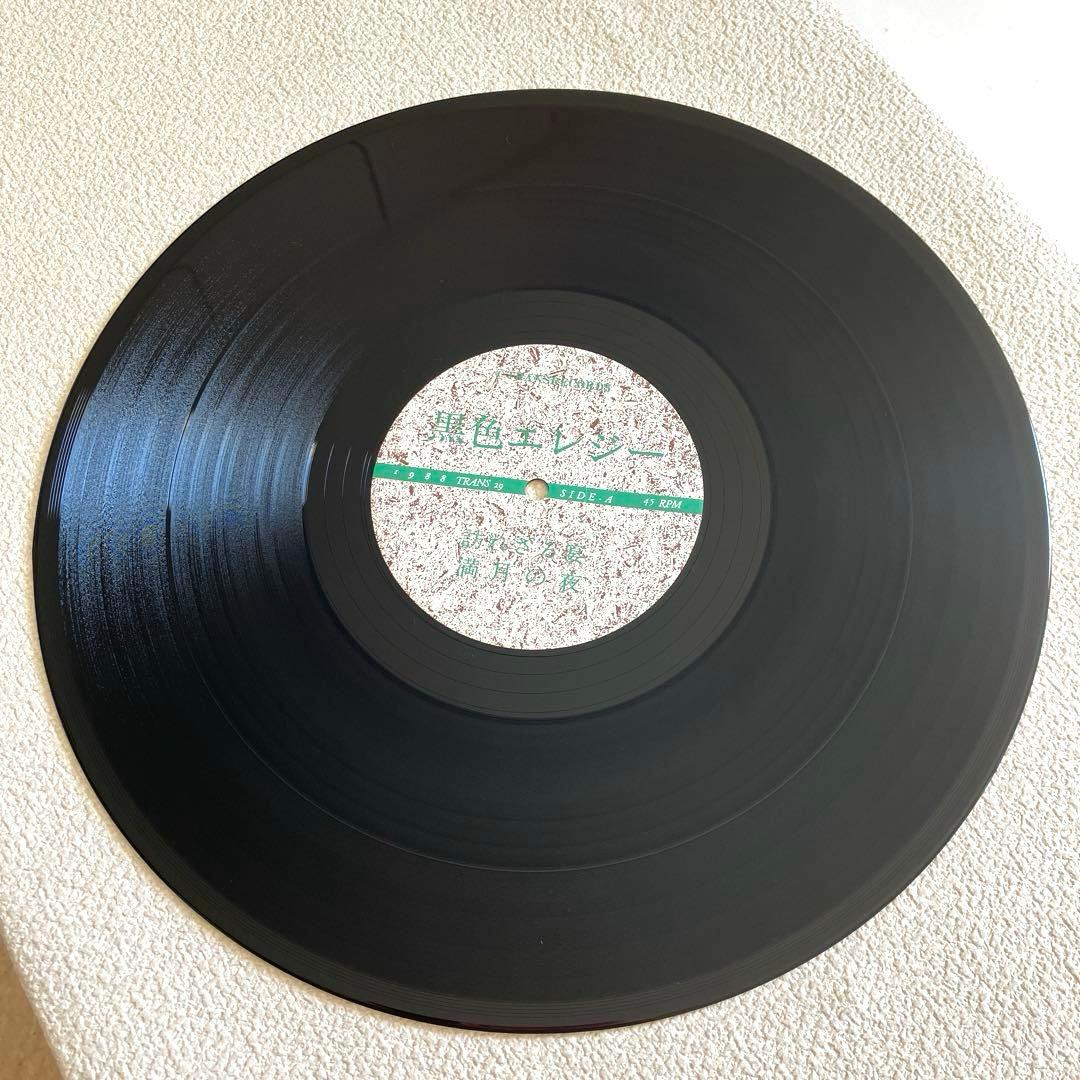 黒色エレジー　12㌅シングルレコード