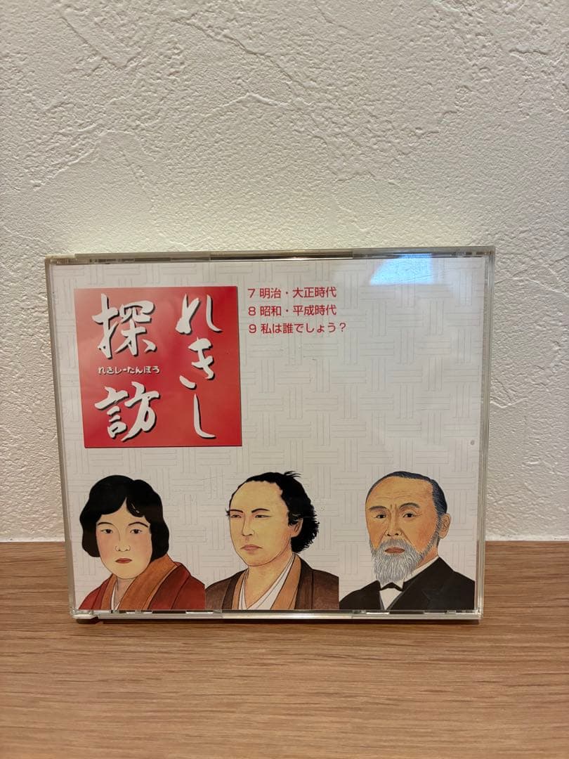れきし探訪 CDセット　七田式