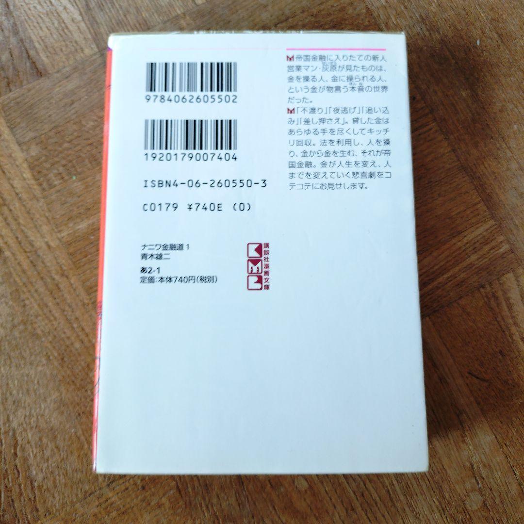 なにわ金融道全巻セット オリジナル＆新ナニワ金融道