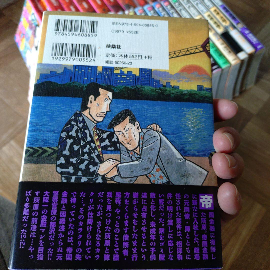 なにわ金融道全巻セット オリジナル＆新ナニワ金融道