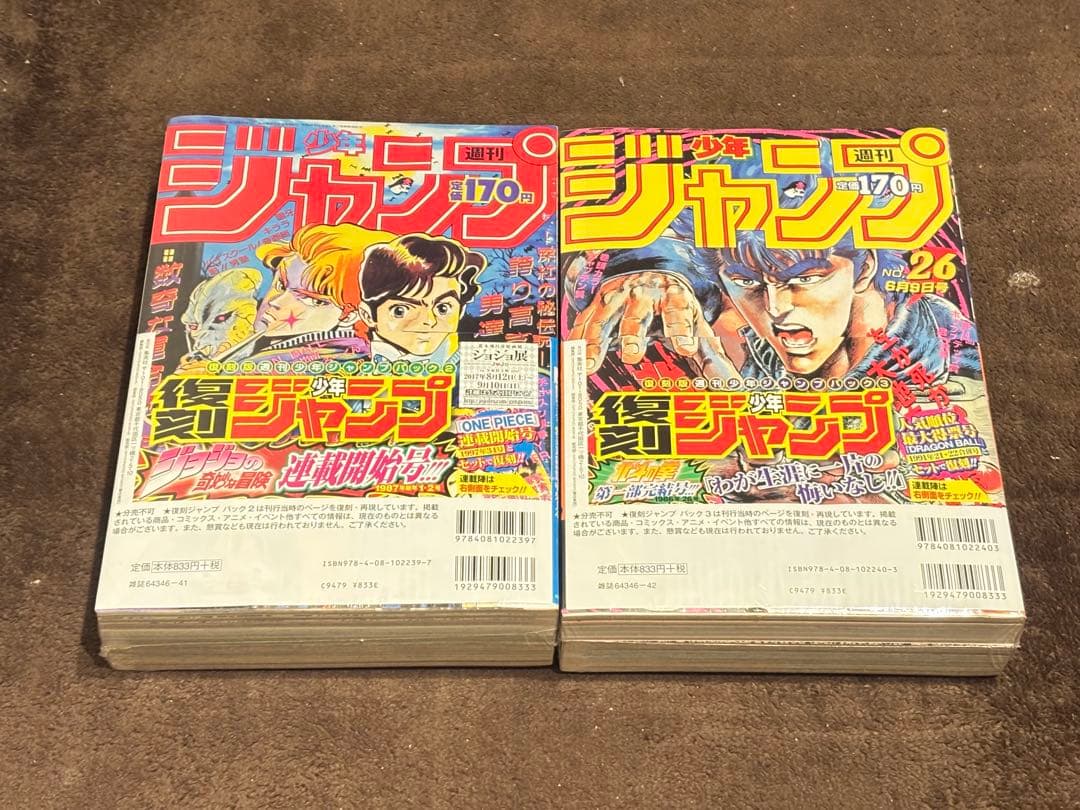 【新品未開封】復刻　週刊少年ジャンプ　創刊50周年記念　パック2 パック3