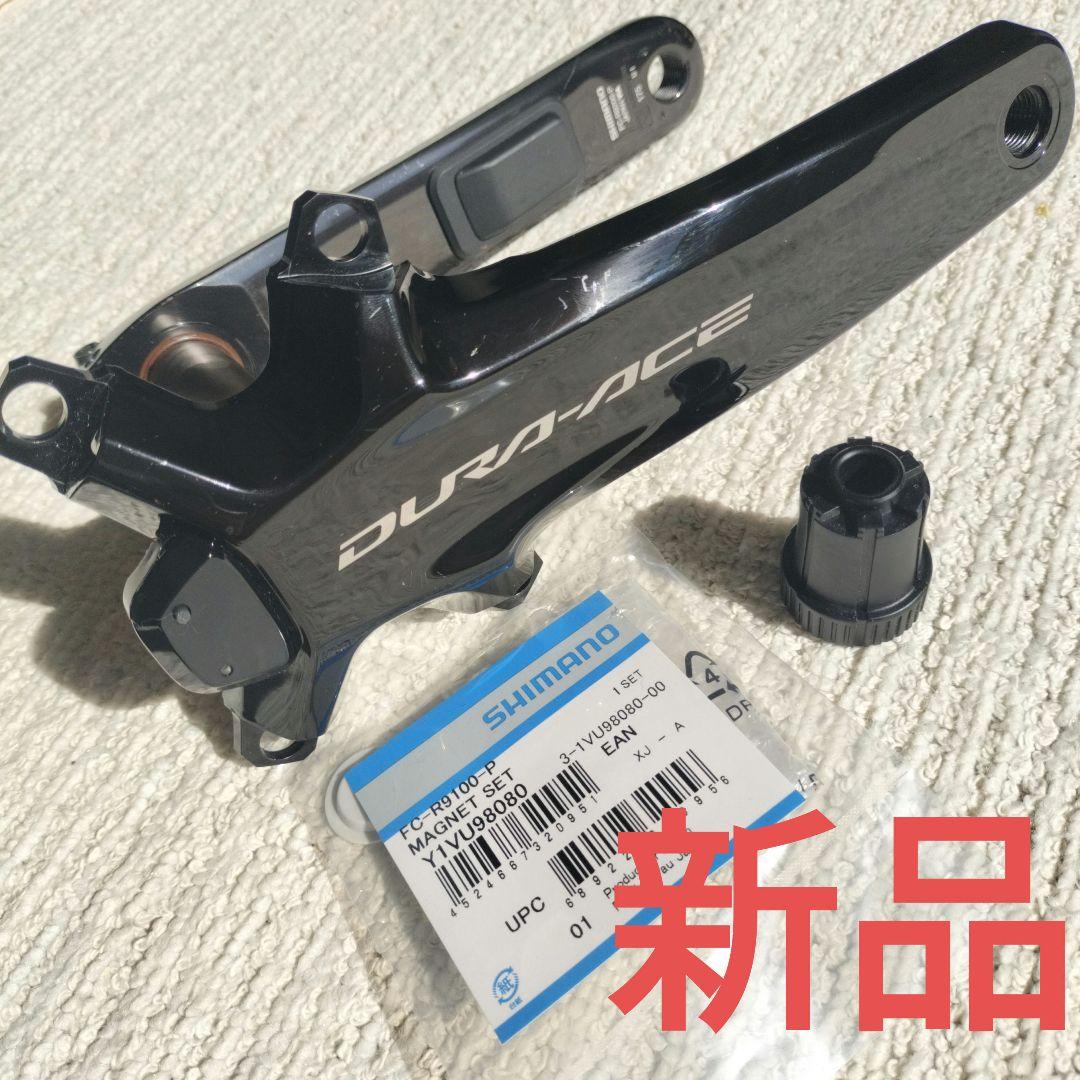 シマノ　デュラエース　FC-R9200p パワーメーター　新品