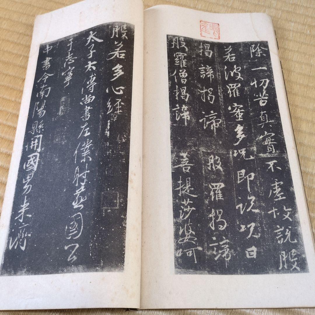 王右軍聖教序
