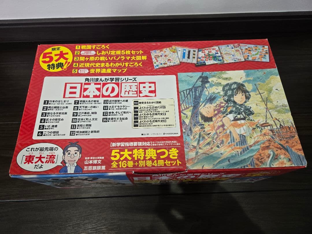 【美品・5大特典付き】角川学習まんがシリーズ 日本の歴史全16巻+別巻4冊セット