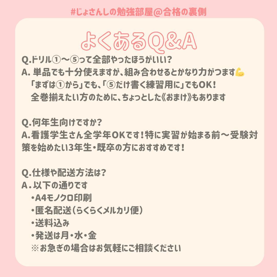 助産師学校受験対策ドリル①～⑤ 母性フルセット250問 国試 看護師