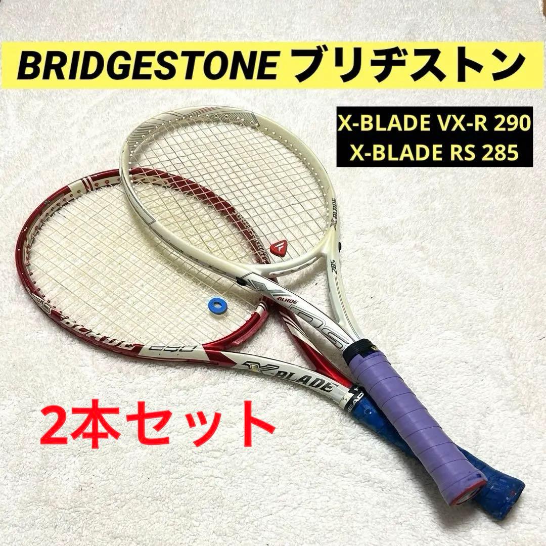 ブリヂストン　テニスラケット　X-BLADE 290、285 セット　赤　白