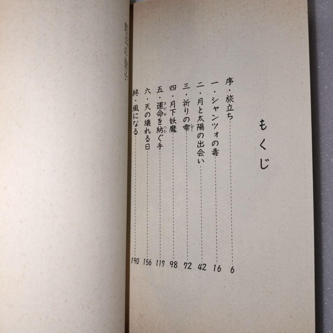 【希少】虹玉の皇子 香村日南