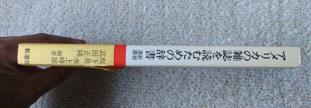 アメリカの雑誌を読むための辞書