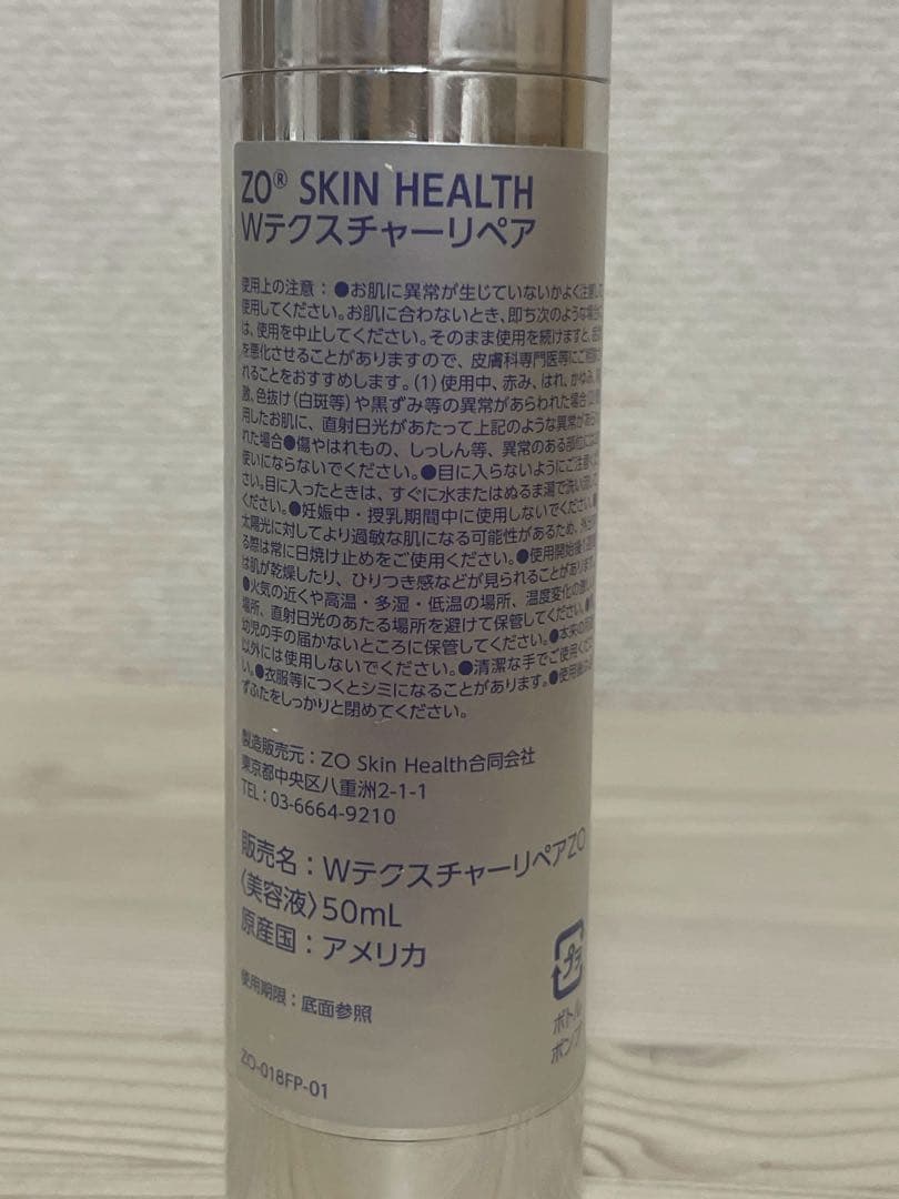 ZO SKIN HEALTH Wテクスチャーリペア 50mL