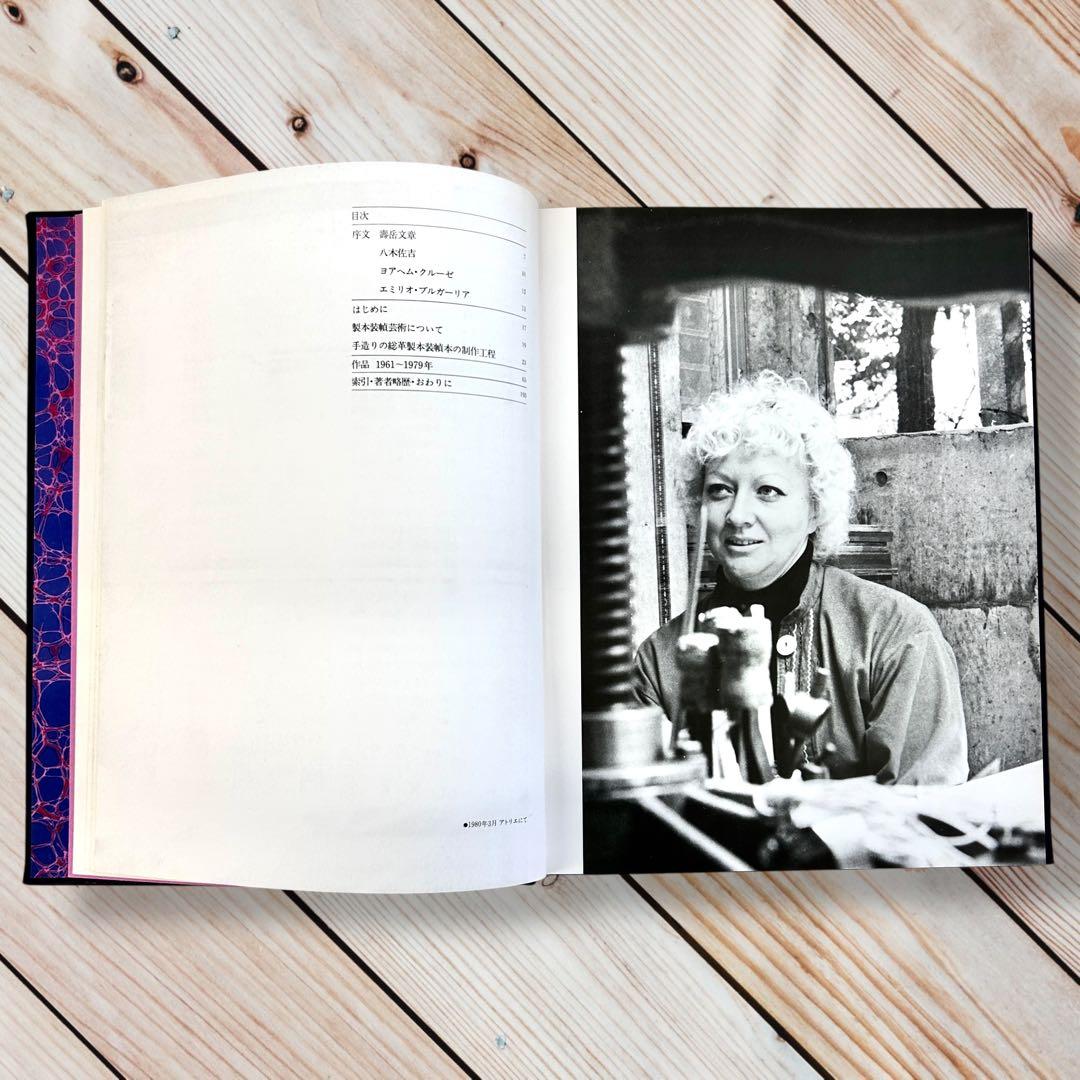 1980年ケルスティン・ティニ・ミウラ『私の製本装幀芸術の世界』定価¥65000