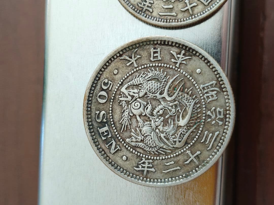五十銭 3枚セット（竜×1　旭日×2）